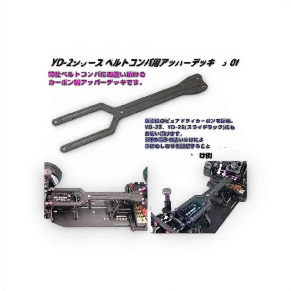 Upper Deck pour conversion à courroie série YD-2 T=2.1 pour voiture RC Drift Topline, pièce de modification robuste