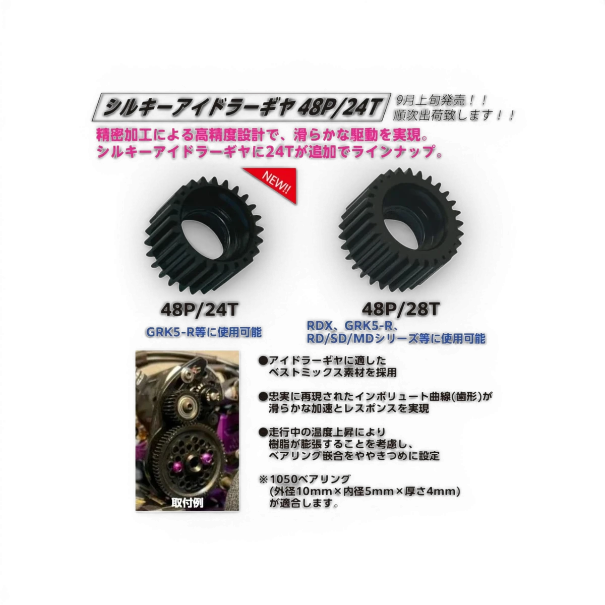 Pignons RC Drift Topline Silky 48 dents 24T, pièce mécanique pour voiture RC, visible en détail dans l'image.